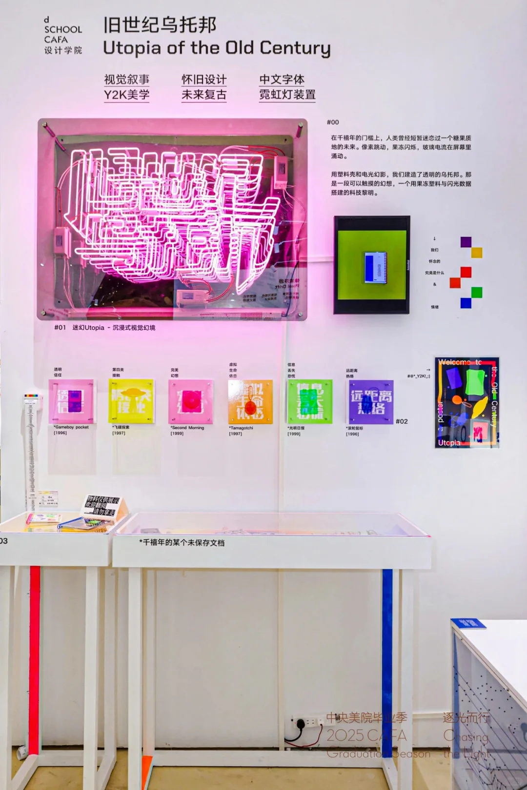 央美设计本科生毕业展（一）