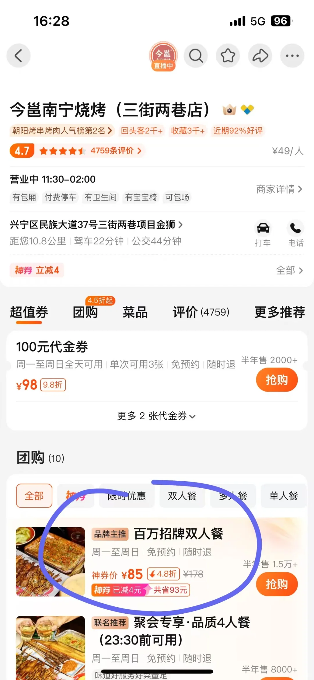 美团省钱小妙招