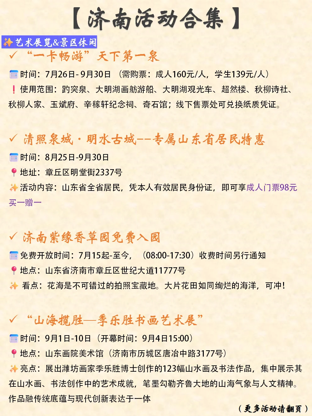 济南本周末&近期活动合集（9.6-9.7）