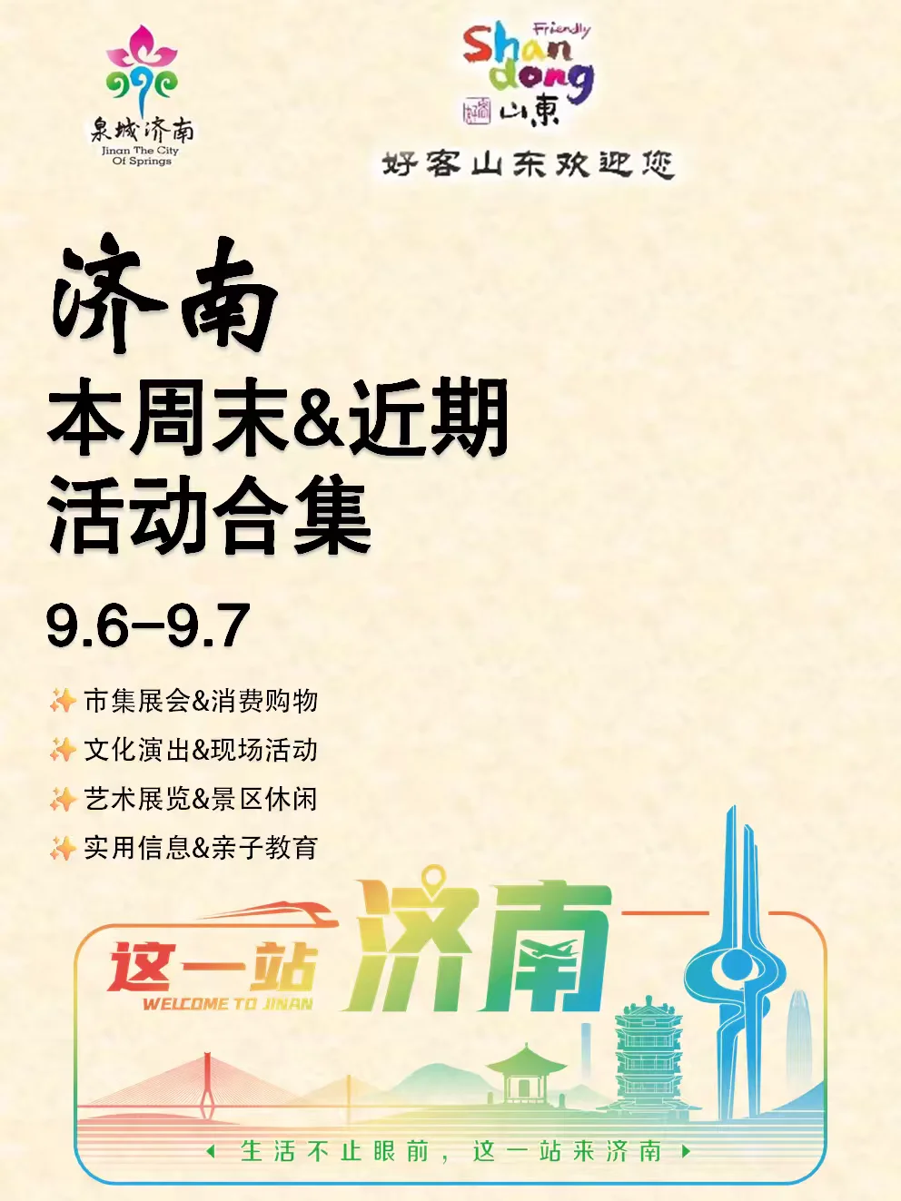 济南本周末&近期活动合集（9.6-9.7）