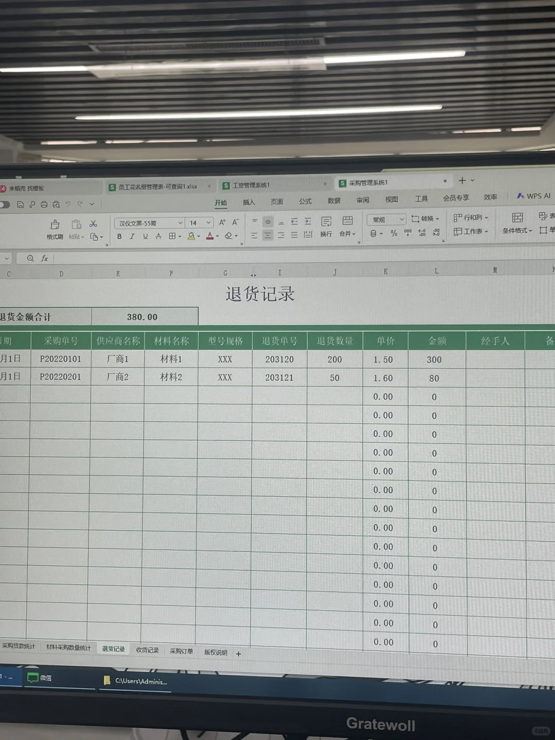 社区采购管理系统，直观展示各项采购项目