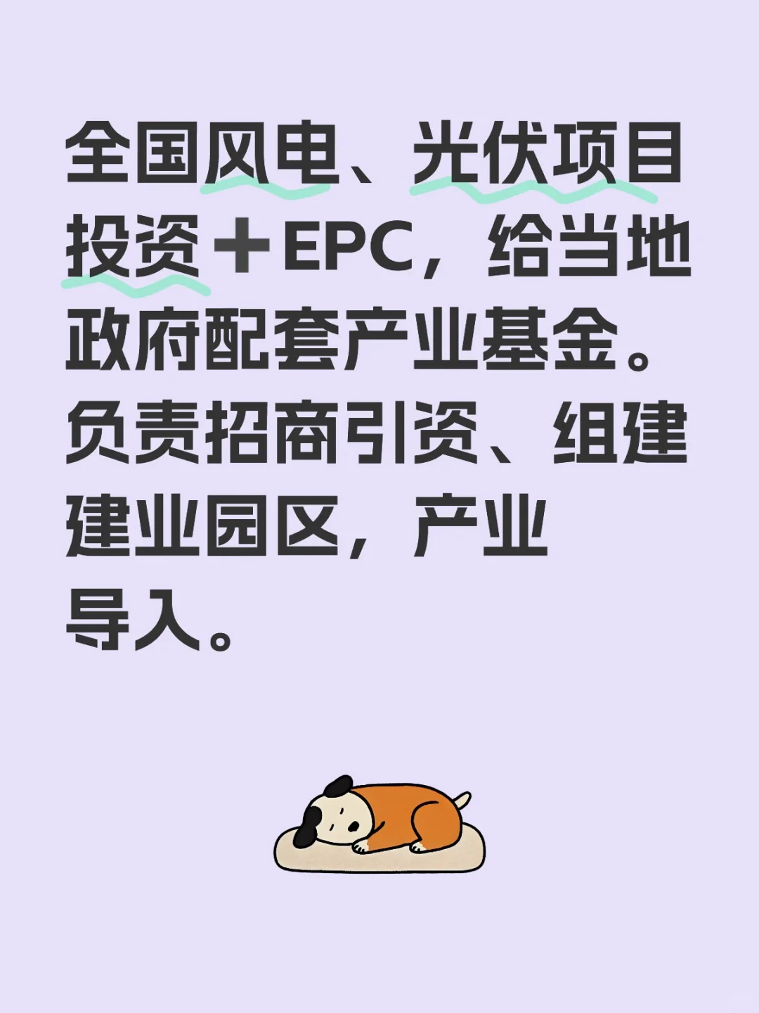 央企资金新能源项目直投