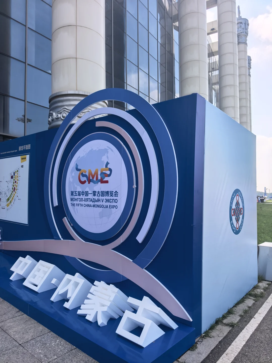中蒙博览会