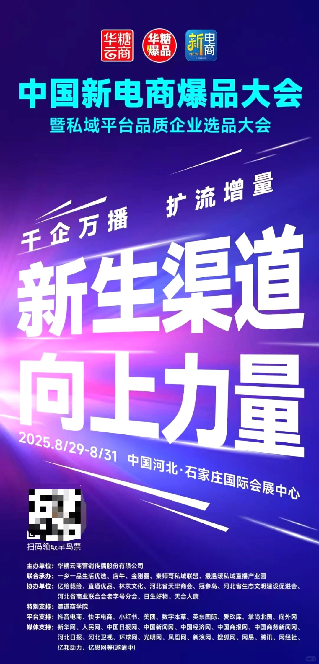 感觉全国的电商大佬都来石家庄了