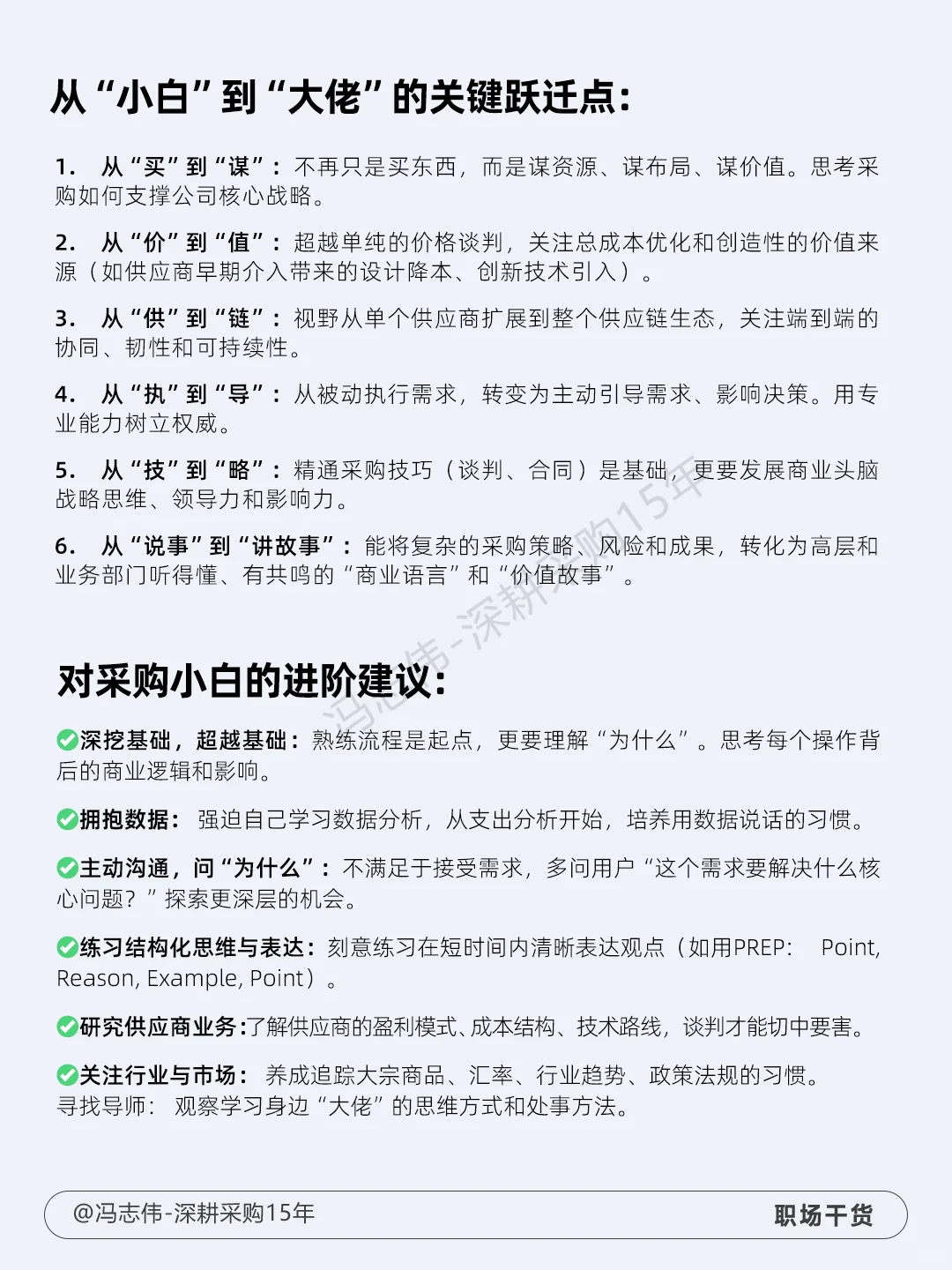 采购大佬和采购小白区别