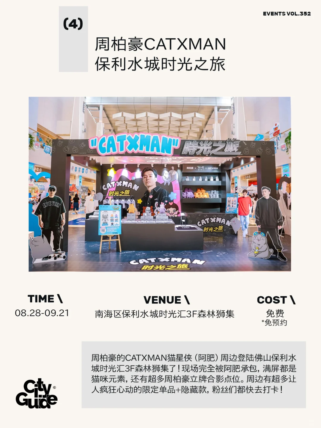 佛山9月值得一去的25个市集展览活动