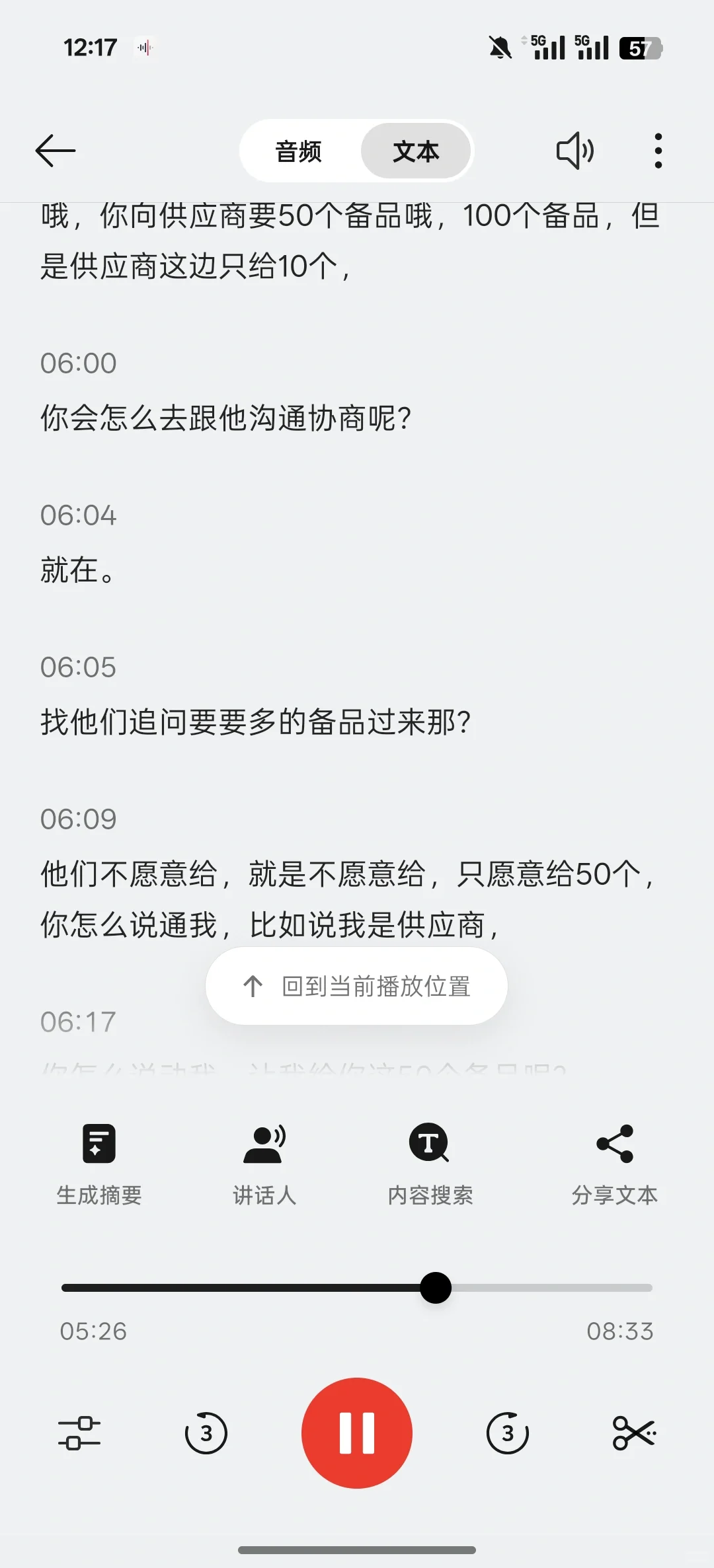 图二是生成的面试人事问话，用于复盘