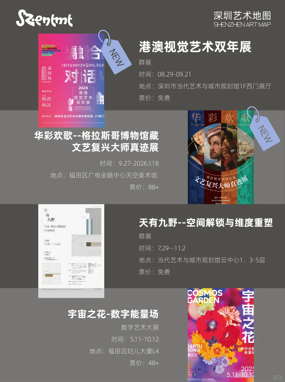 ?九月深圳看展全攻略！深圳9月份展讯