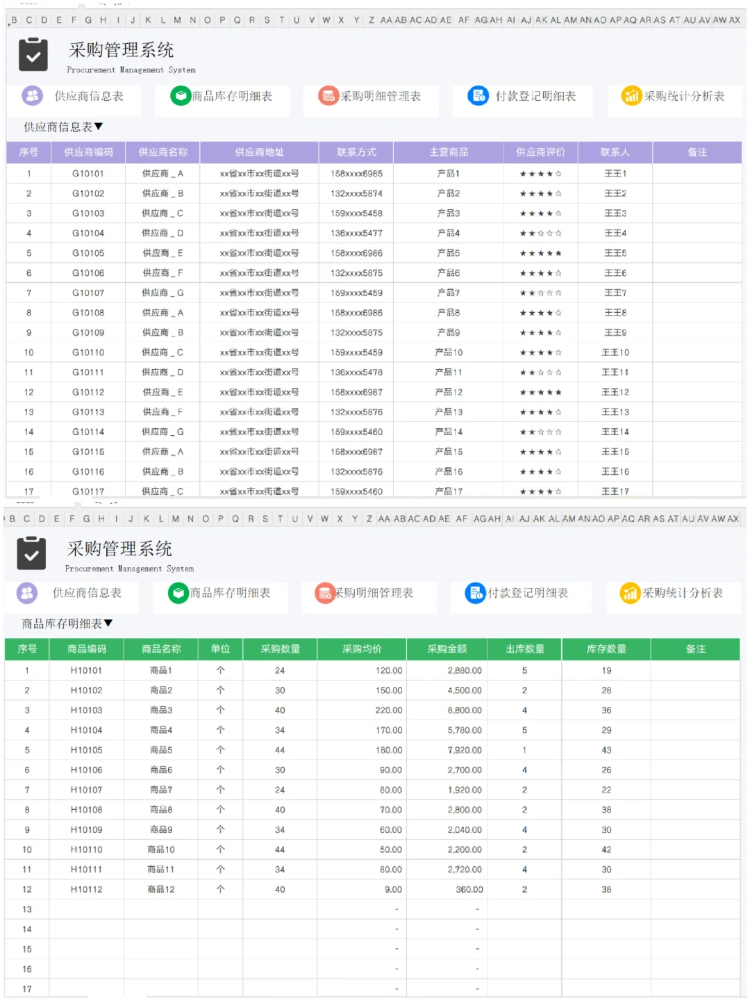 第一次见这么漂亮的采购表格！