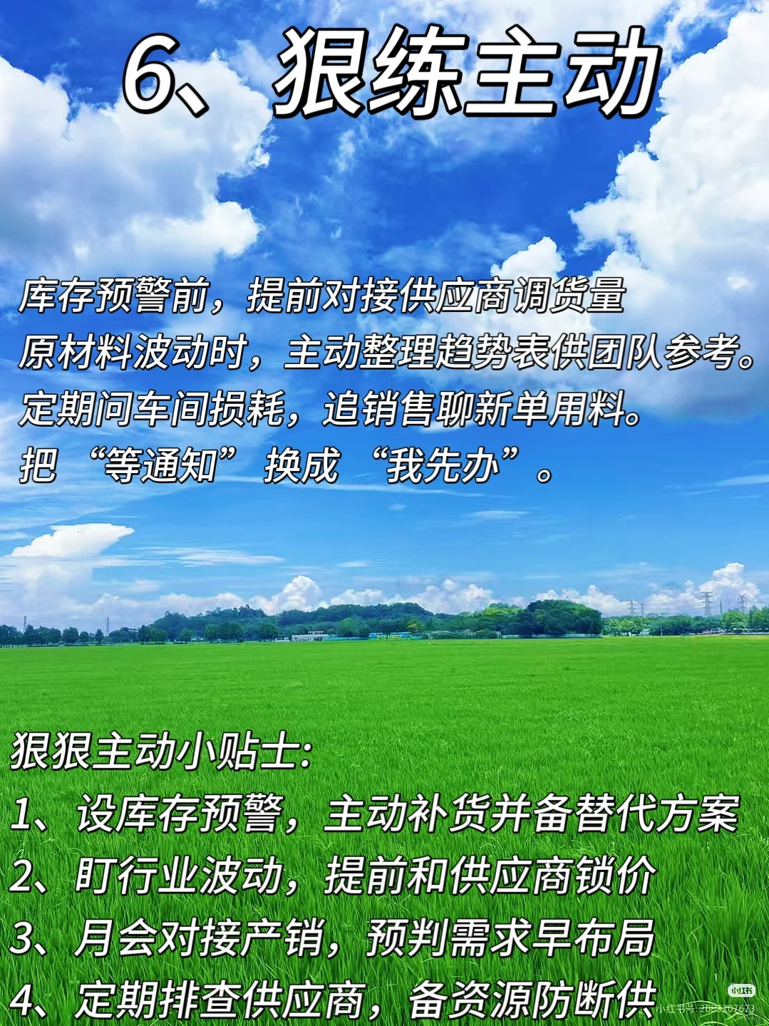 中年不上班:采购一定要逼自己练这7项技能。
