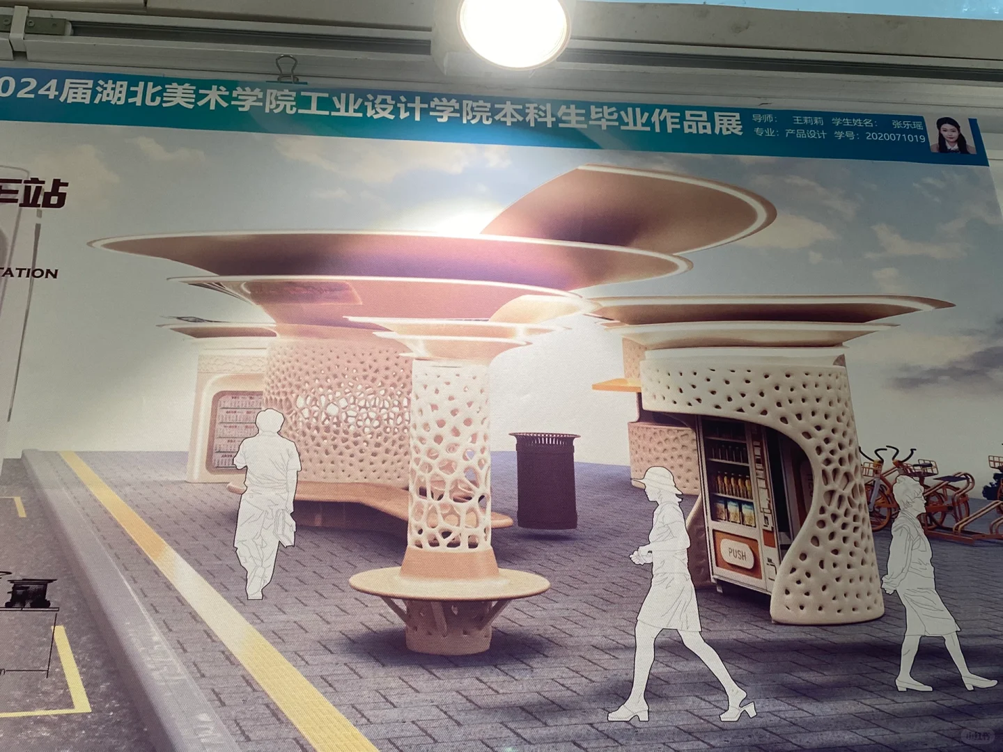 湖北美术学院工业设计毕业展～A6好棒?