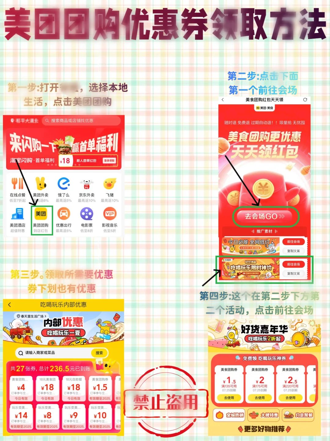 抠门总结！！美团团购篇