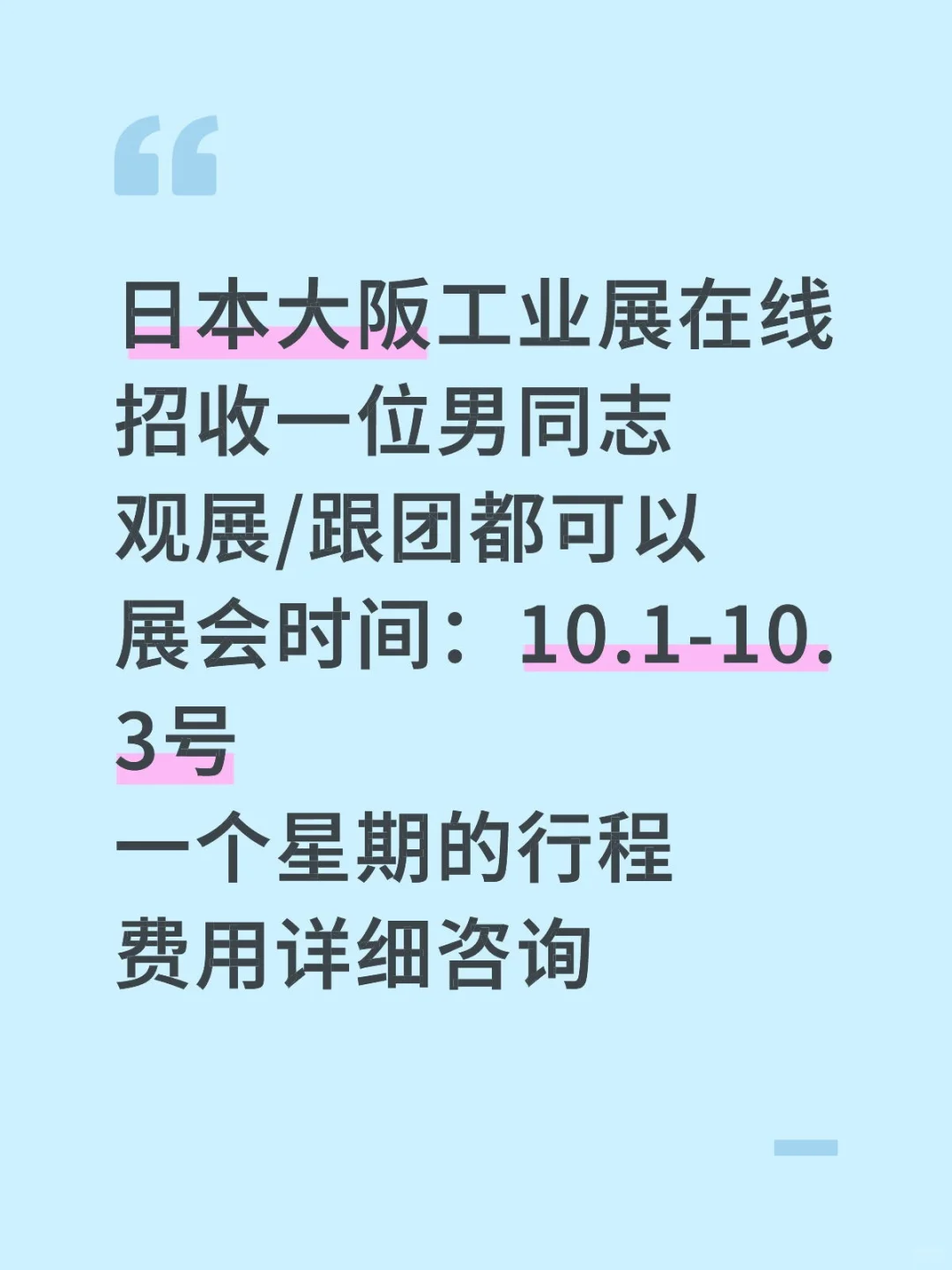 日本大阪工业展