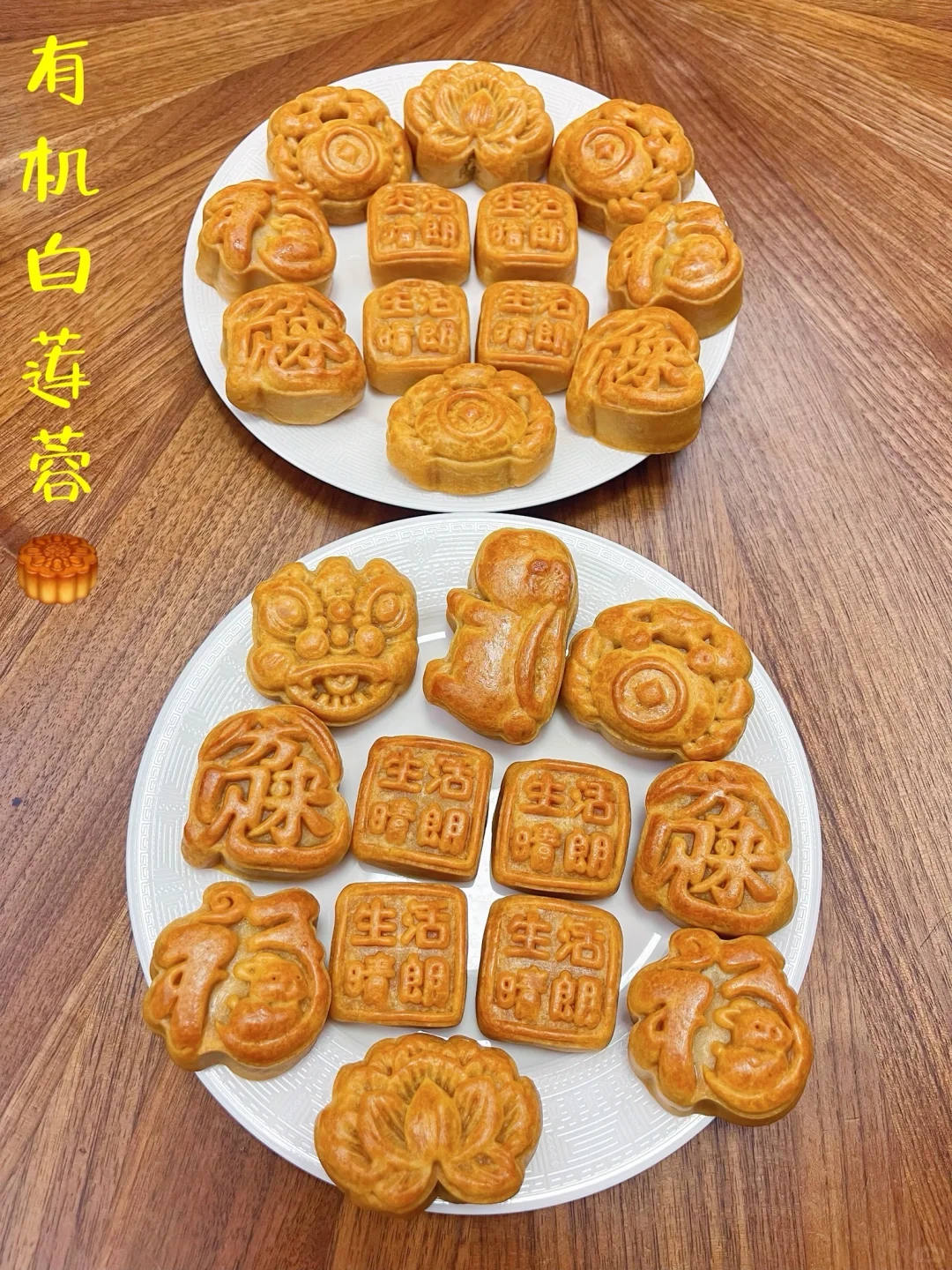 自己动手做的月饼比买的好吃一百倍