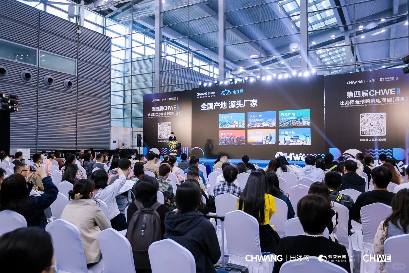 福田会展中心CHWE出海网跨境展