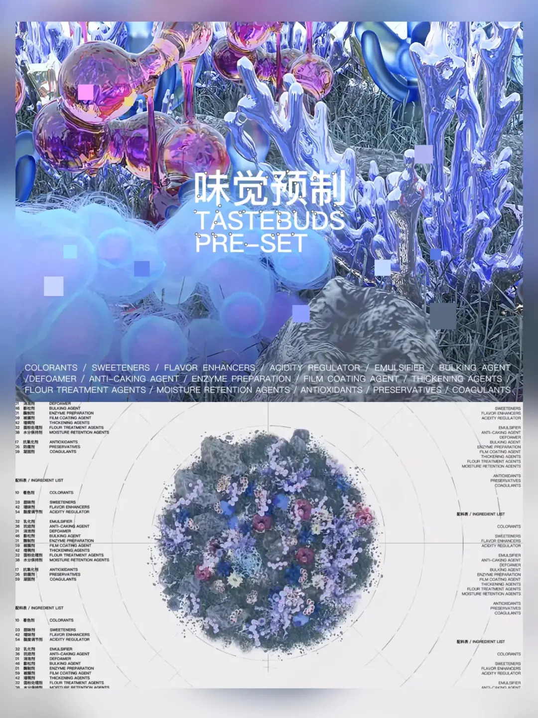 广美毕设✨️味觉的视觉转换数字可视化设计