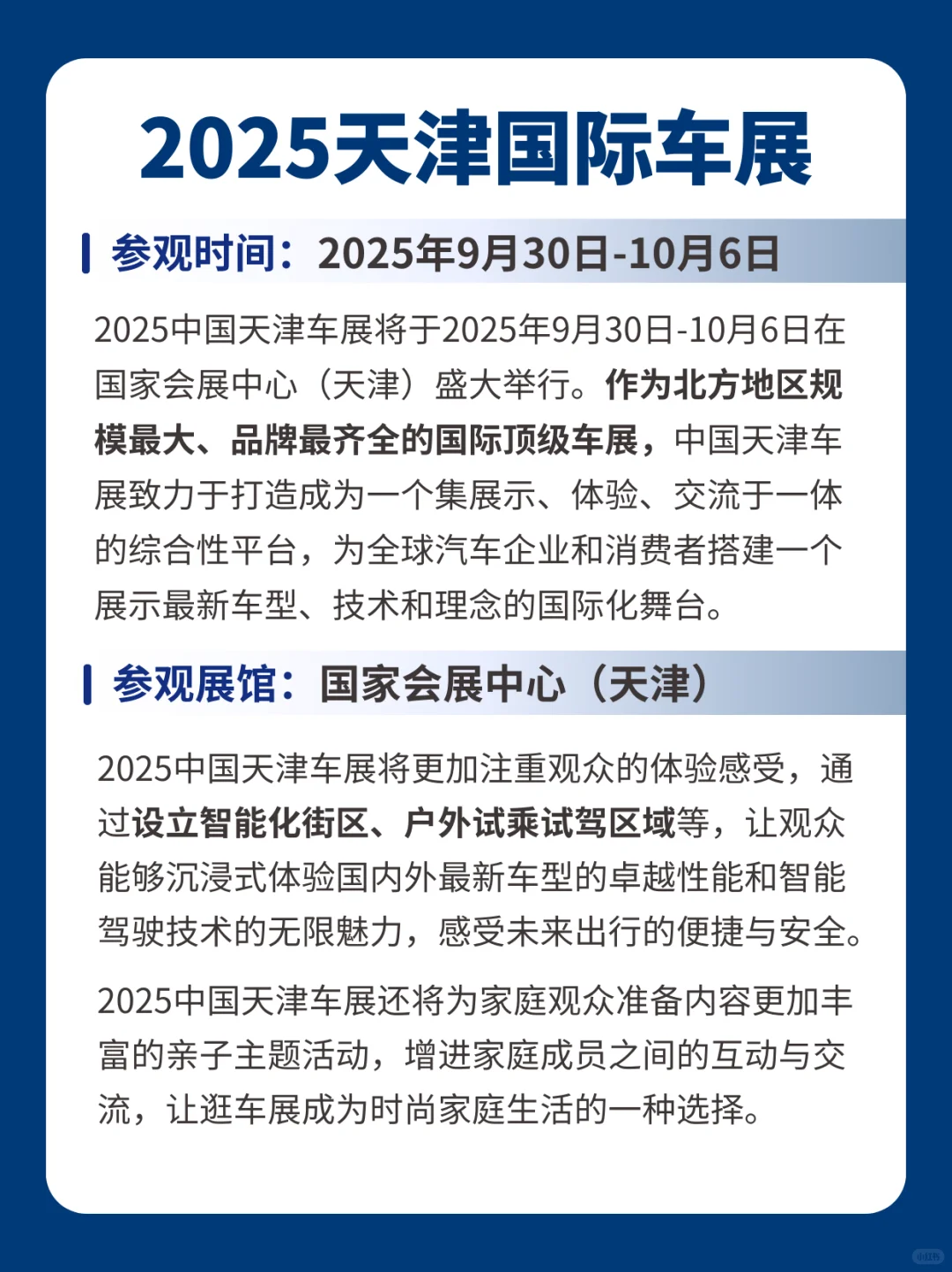 2025中国天津国际车展将于国庆盛大启幕！
