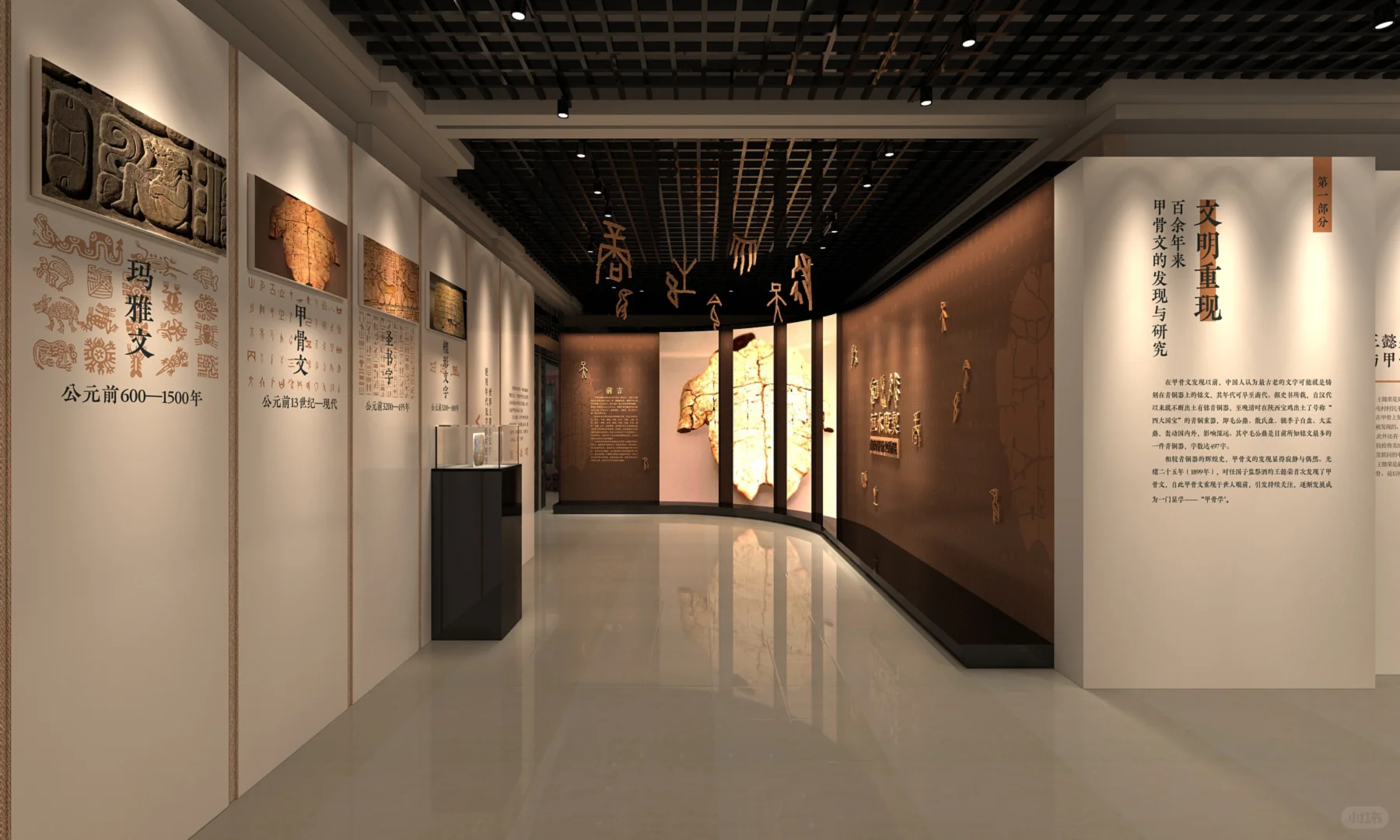 展陈设计 | 《甲骨文记忆》