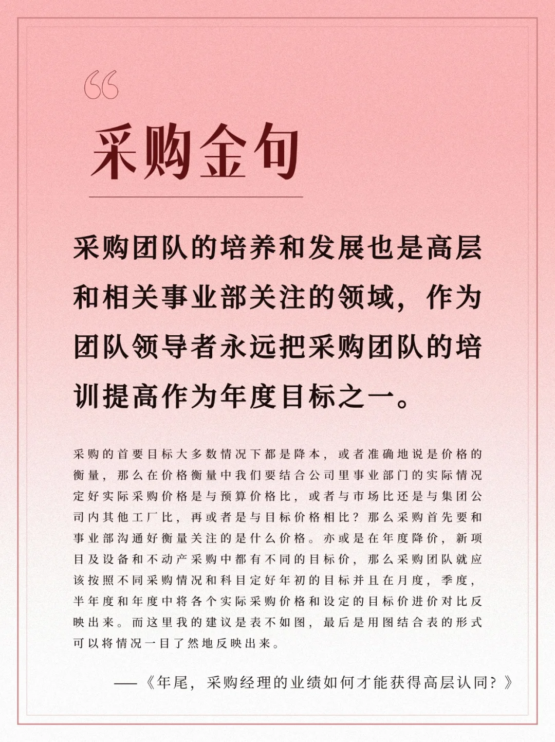 聚焦采购：团队发展、价格衡量与流程革新