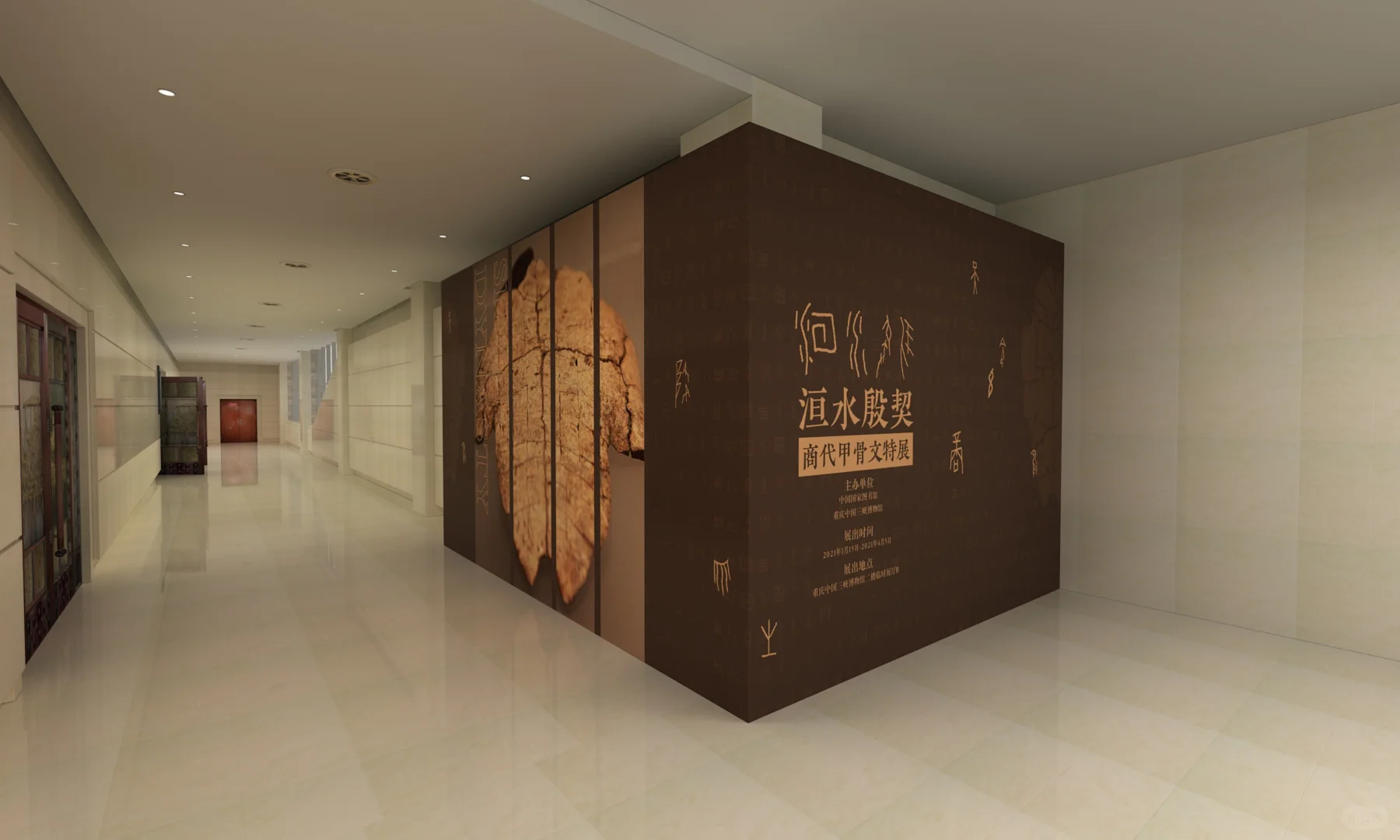 展陈设计 | 《甲骨文记忆》