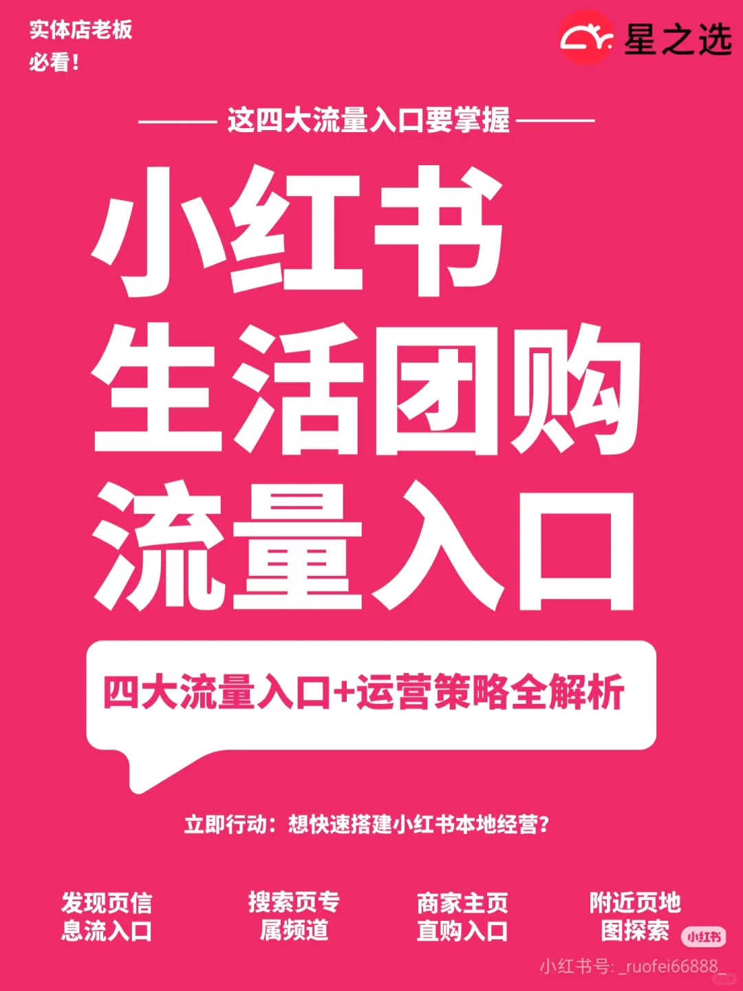 想做好本地生活团购❗这四大流量入口要掌握