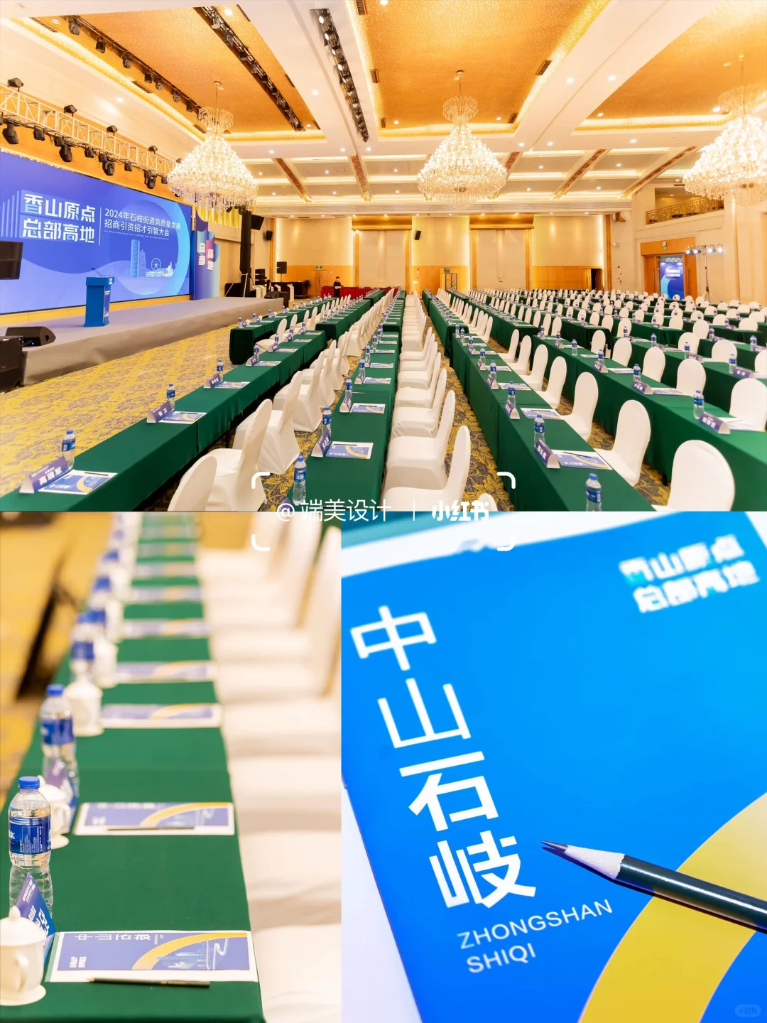 2024年石岐街道高质量发展招商引资大会