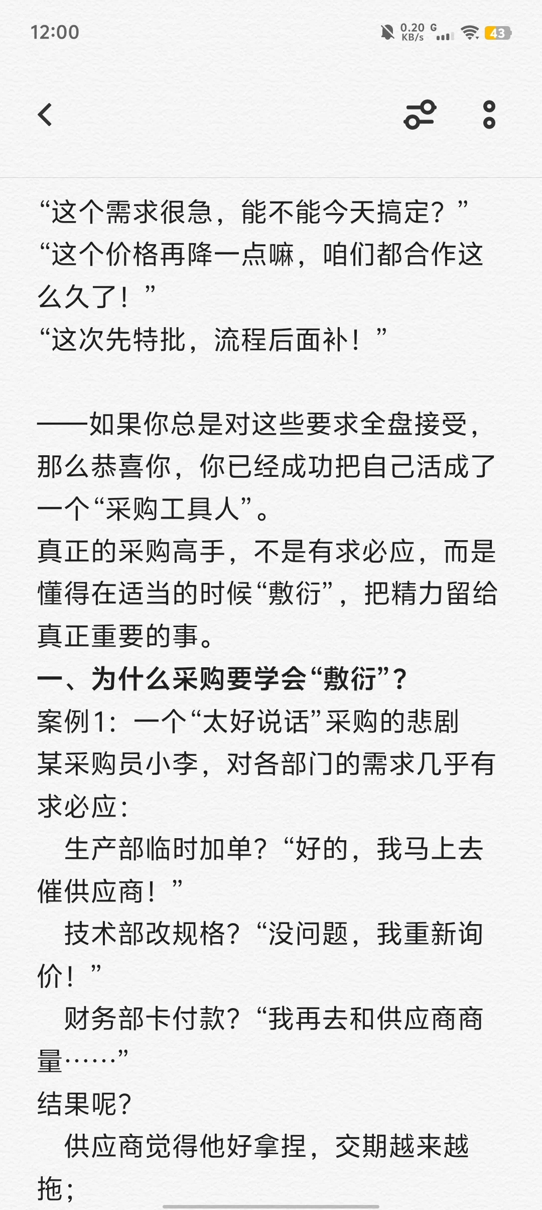 采购员的日常：提高采购能力的那些事儿