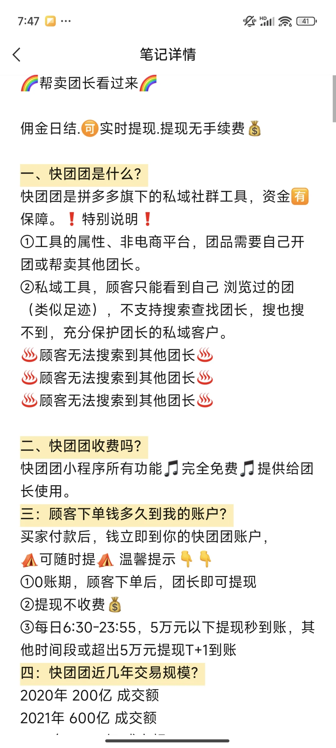 有手就会！三张图告诉大家怎么做快团团