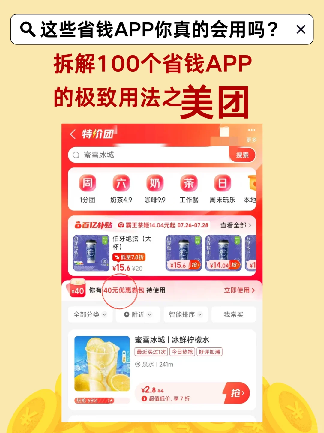 拆解100个省钱?APP的极致用法之美团