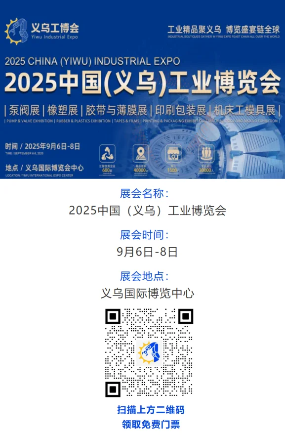 ?硬核科技 2025 义乌工博会来啦！