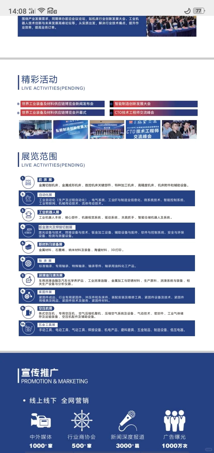 期待与你相遇的世界工业装备展！