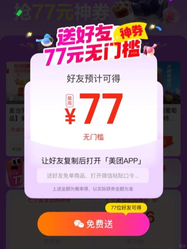 七夕基础！优惠就不基础！！美团领77?！