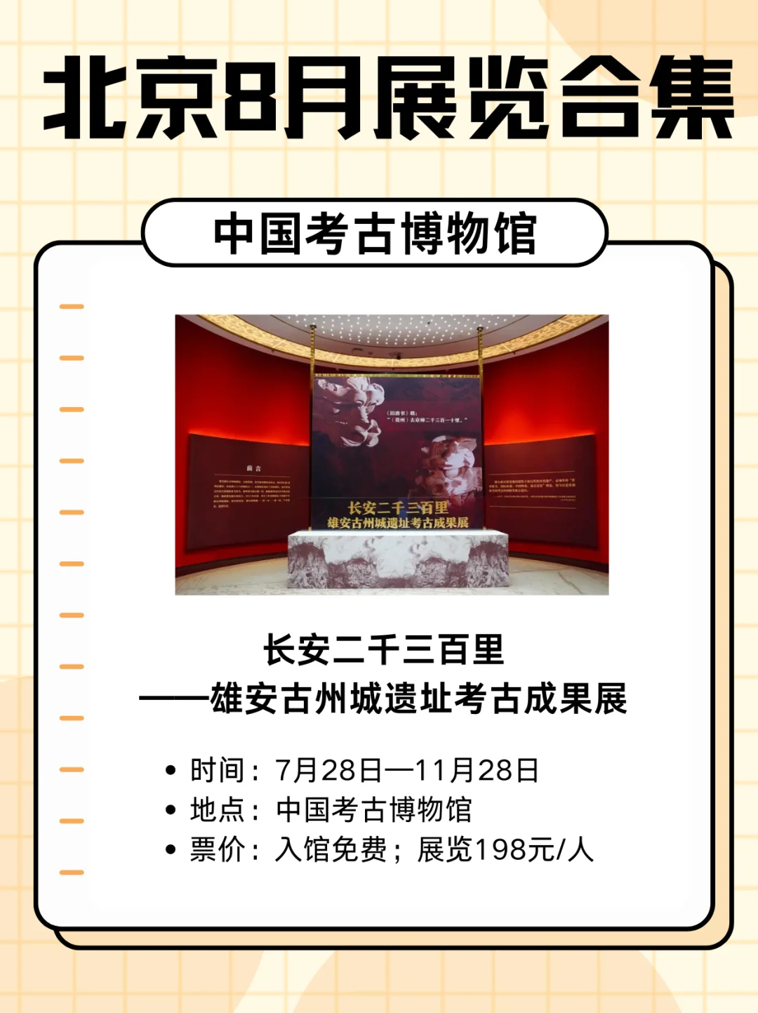 北京8月展览合集 ！