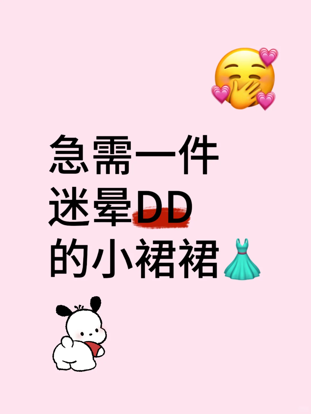 look直接钓成翘?的小裙裙
