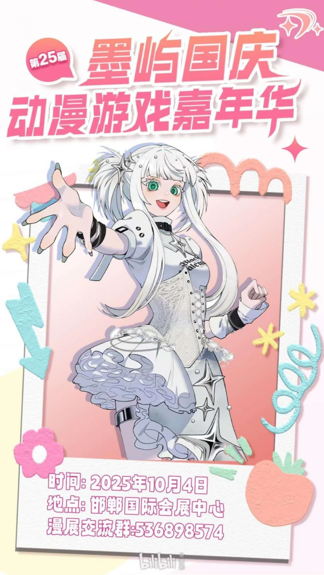 第25届邯郸漫展自由行申请