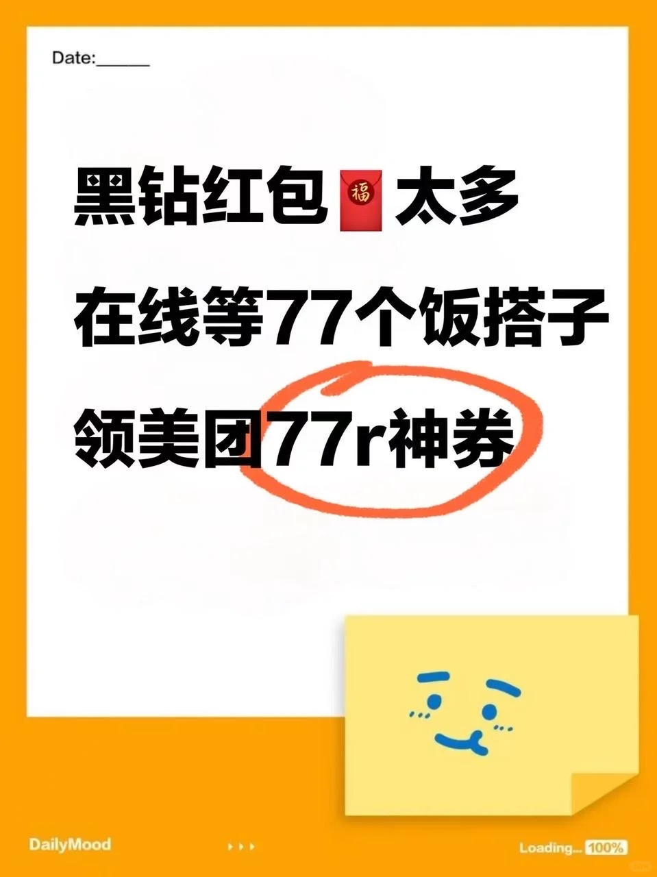 七夕基础！优惠就不基础！！美团领77?！