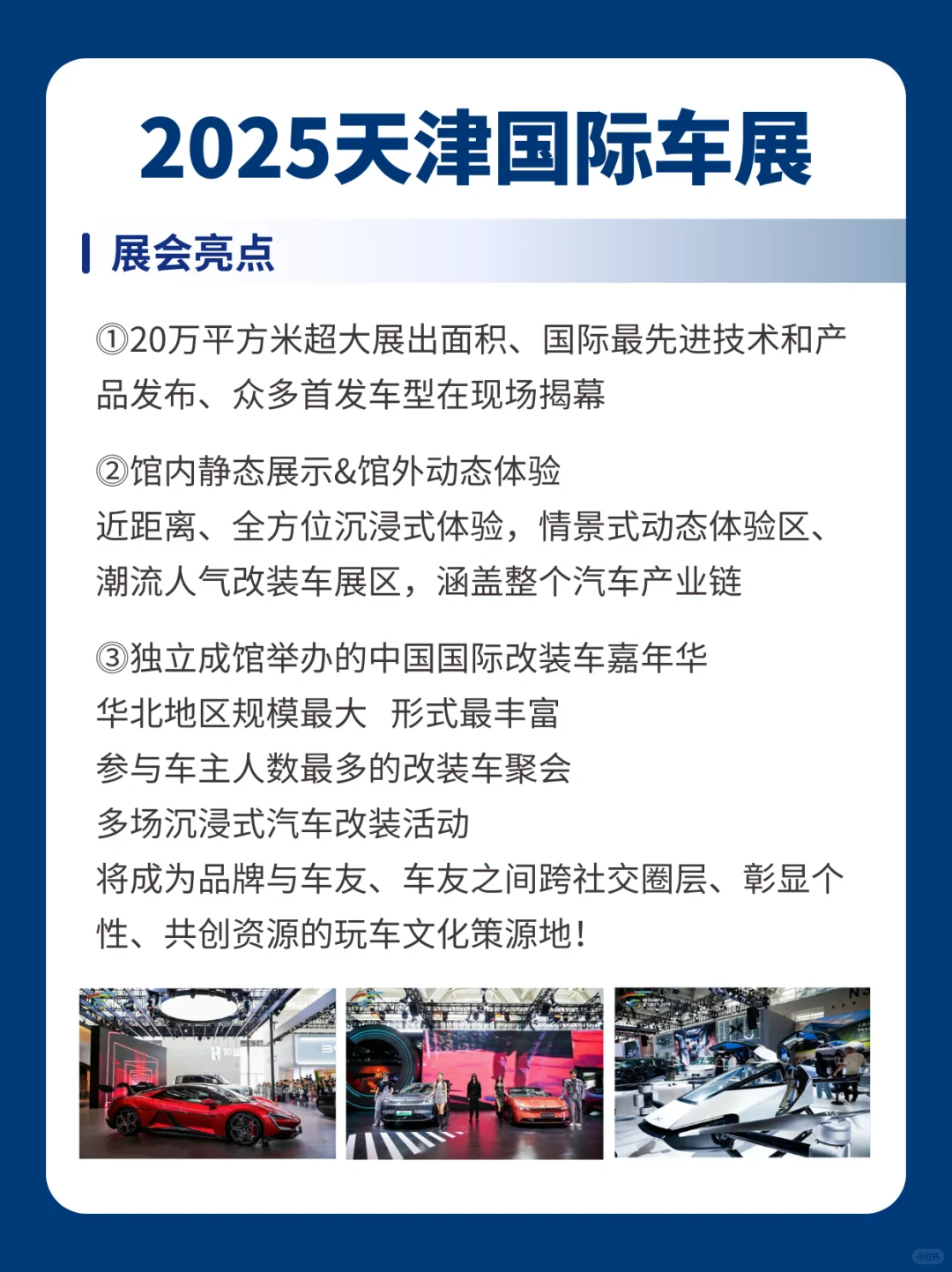 2025中国天津国际车展将于国庆盛大启幕！
