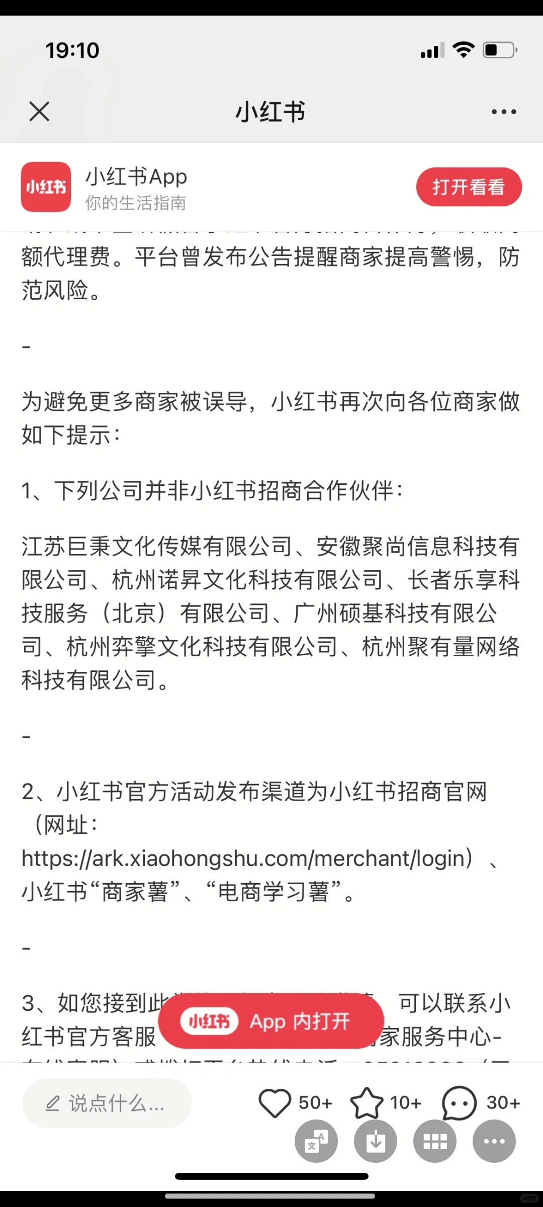 江苏巨秉冒充小红书招商诈骗