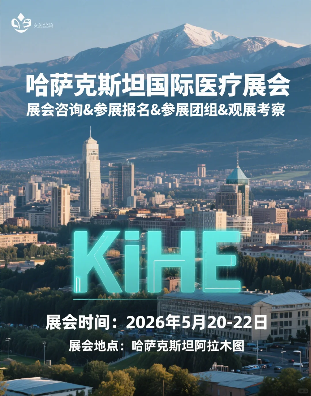 2026年5月中亚哈萨克斯坦医疗展览会