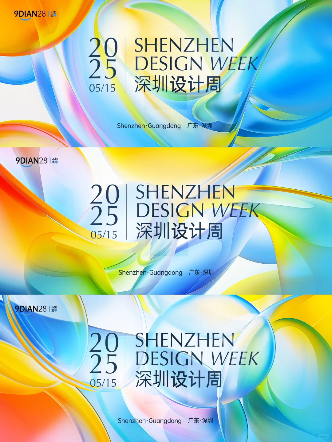 分享｜潮流多巴胺设计周活动主视觉