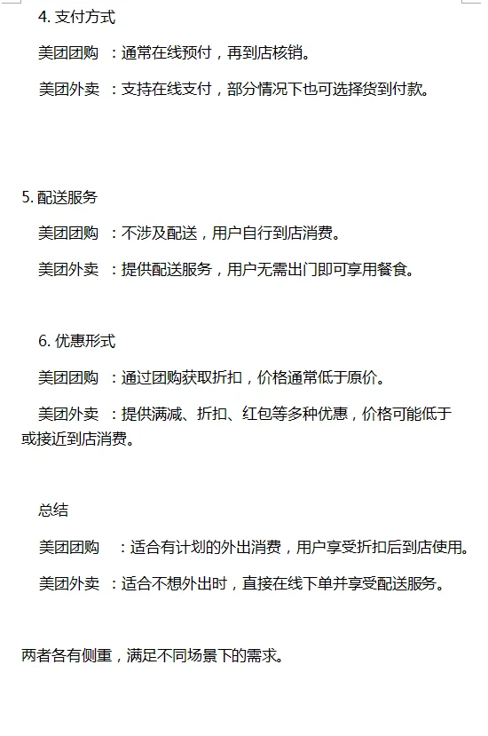 美团团购与美团外卖的区别