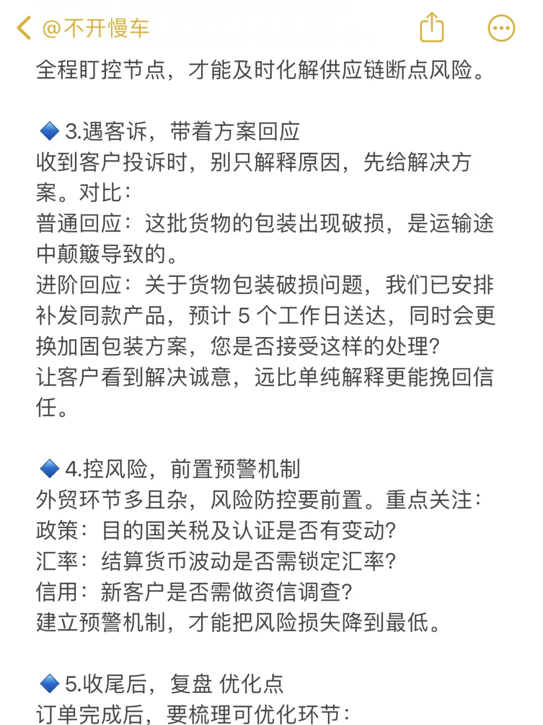 所谓跟单工作能力强， 就这5点