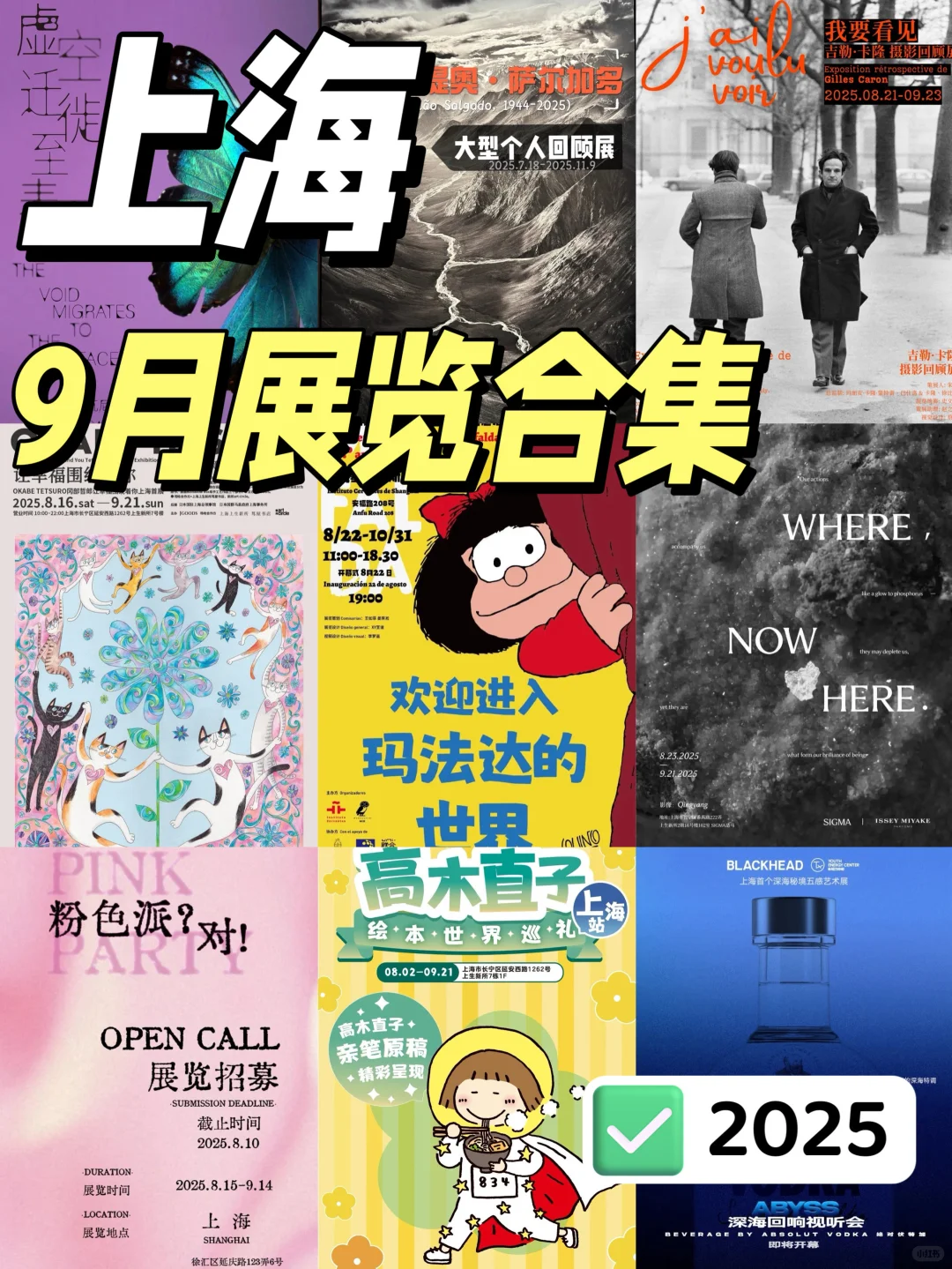 上海9月展览合集?值得打卡的展览