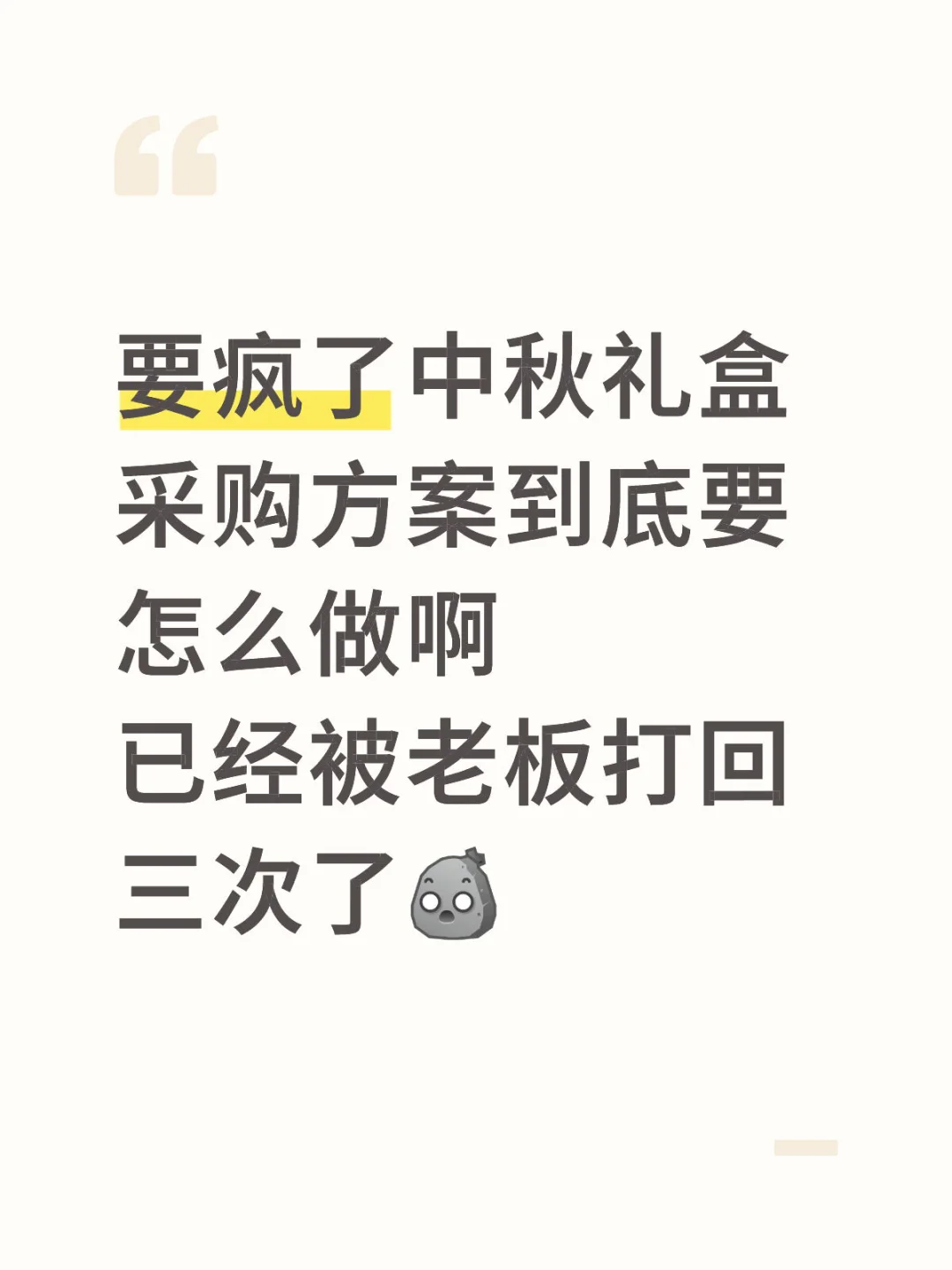 不会做中秋礼盒采购方案给我进！