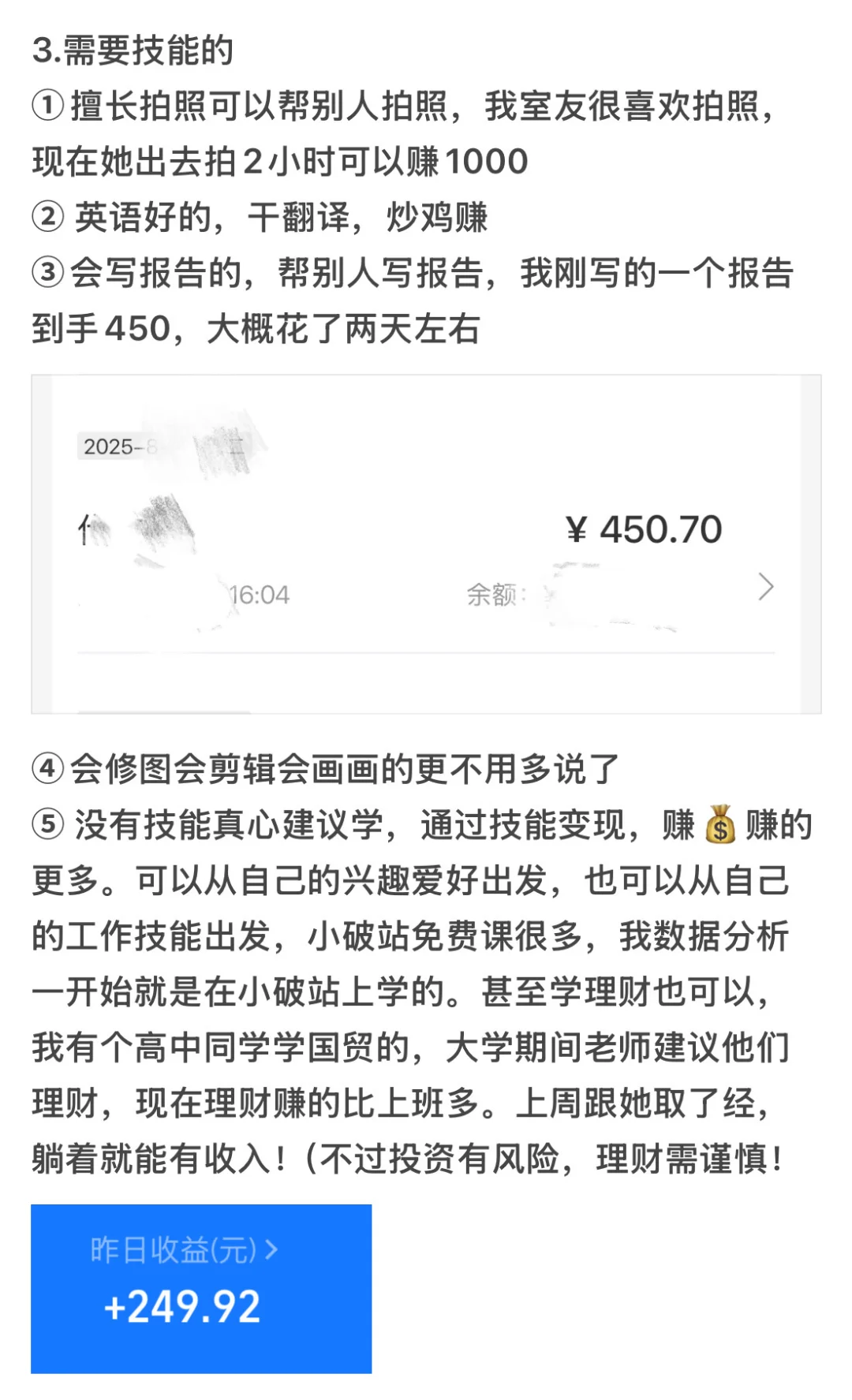 小众副业，不上班怎么养活自己