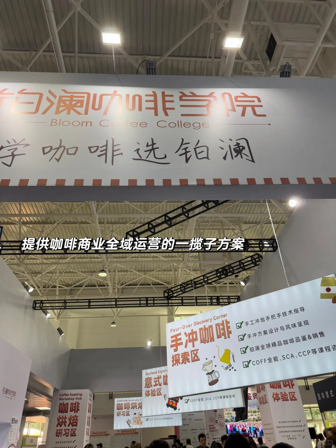 北京国际咖啡展