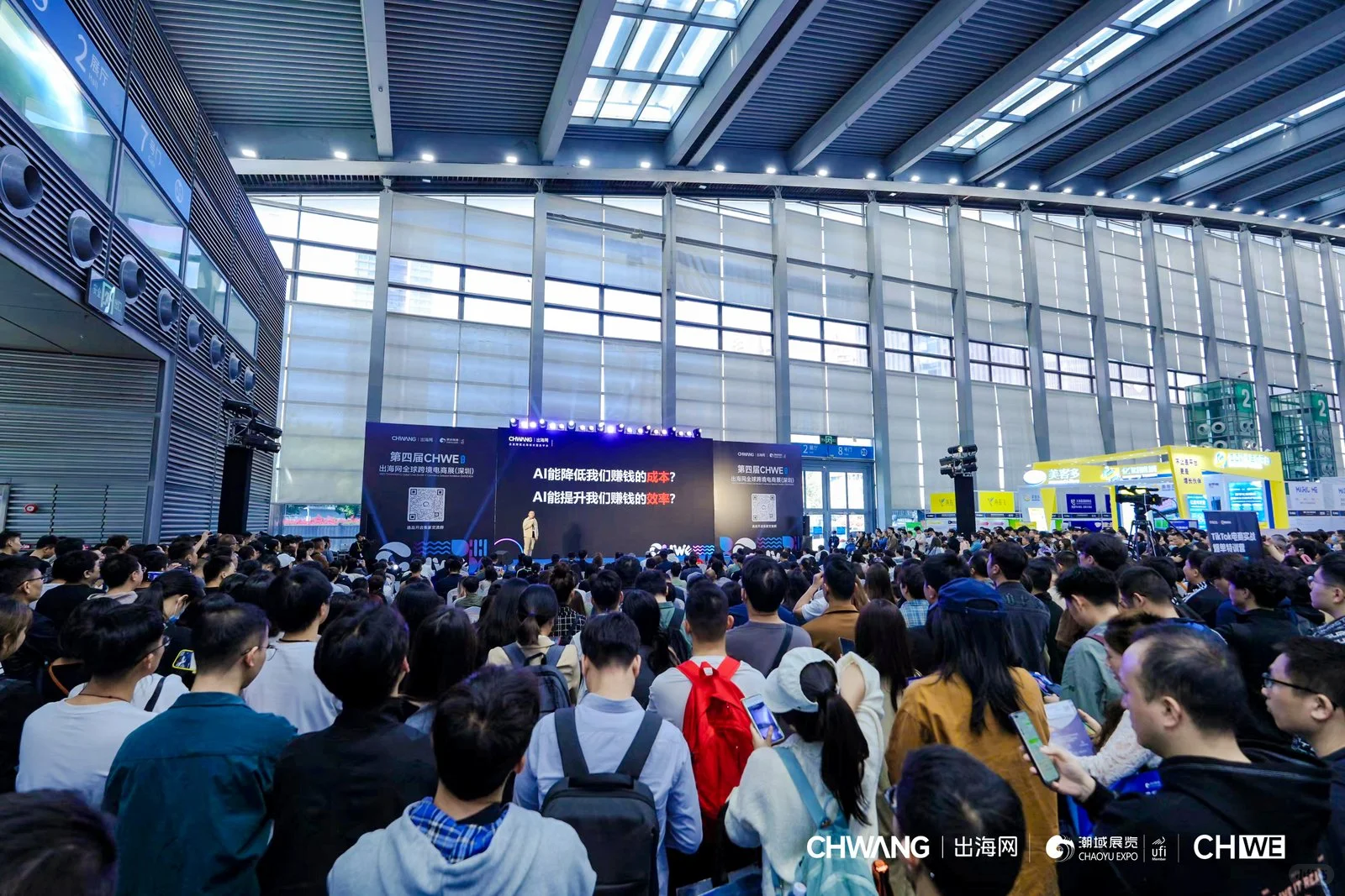 福田会展中心CHWE出海网跨境展