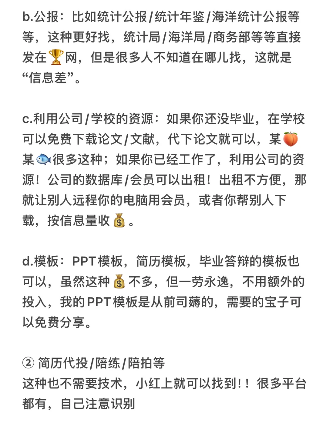 小众副业，不上班怎么养活自己