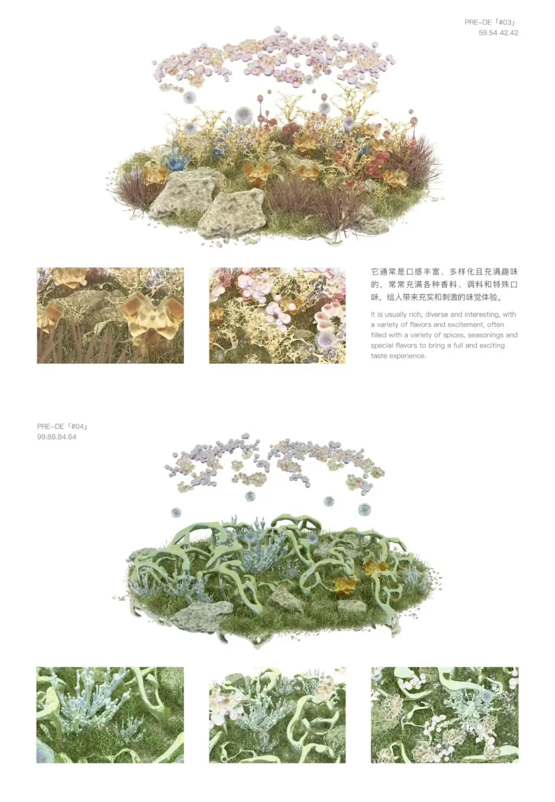 广美毕设✨️味觉的视觉转换数字可视化设计