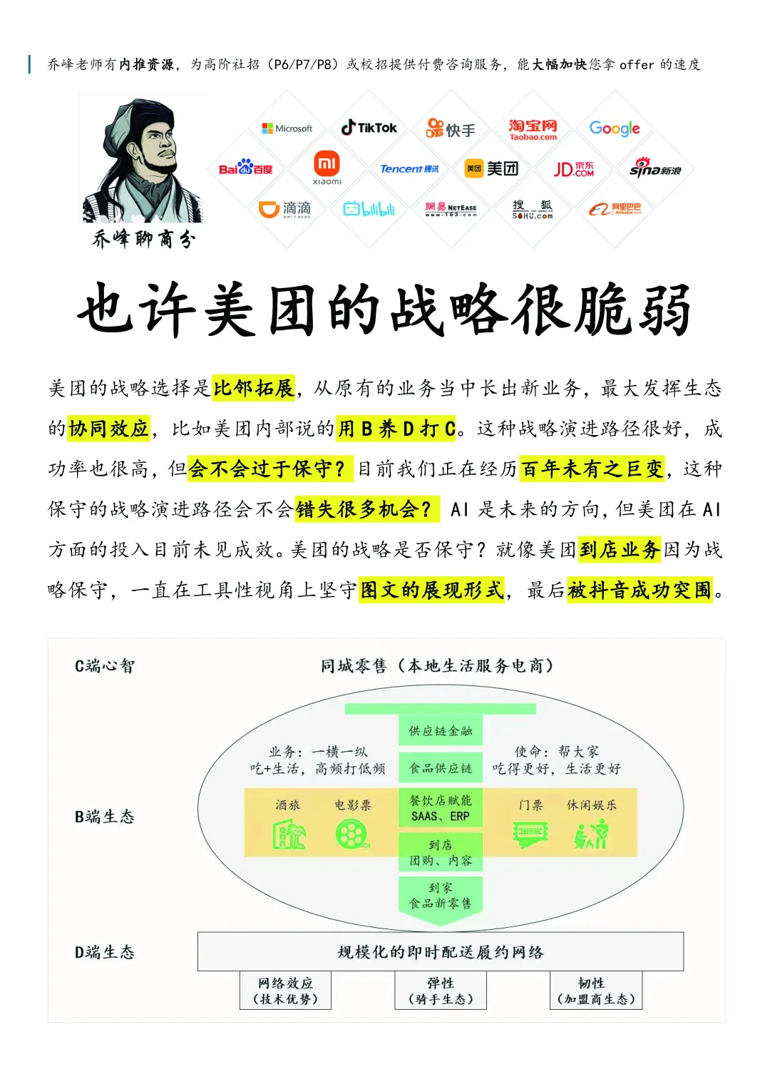 也许美团的战略很脆弱